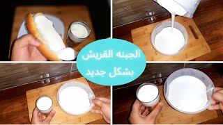 الجبنه القريش بشكل وطعم مختلف تماما؟ اطفالك اخيرا هيكلوها?بمكونات موجوده فالبيت?How to make cheese