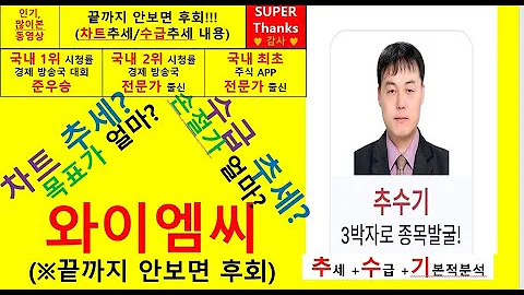 와이엠씨(155650) 추수기(추수) 전문가 종목 분석