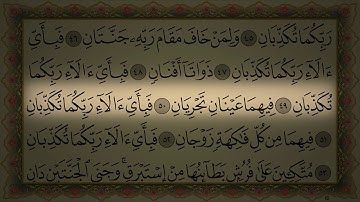 سورة الرحمن كاملة مكتوبة بصوت القارىء إسلام صبحي مع قراءة جودة عالية