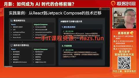 前端面试资源合集_跟月影学前端智能体开发课程下载