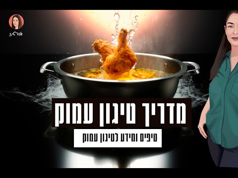 וִידֵאוֹ: 4 דרכים לשימוש במעשנת