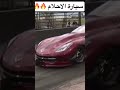 اسرع سيارة في العالم