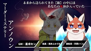初めてのマーダーミステリー