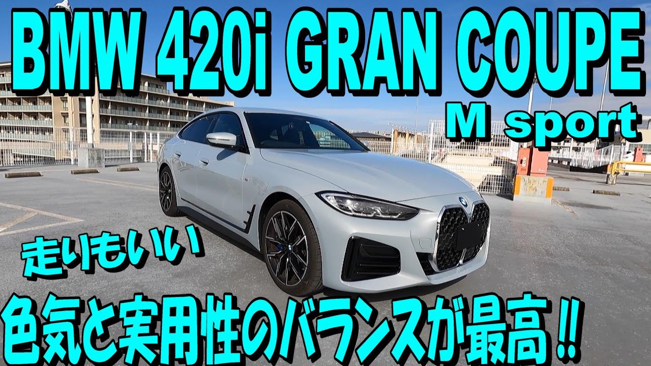 趣味・スポーツ・実用 BMW PROFILE BMW 840i グランクーペ Mスポーツ Mテクニックスポーツ