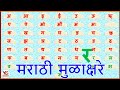 Marathi mulakshare   learn marathi mulakshare          