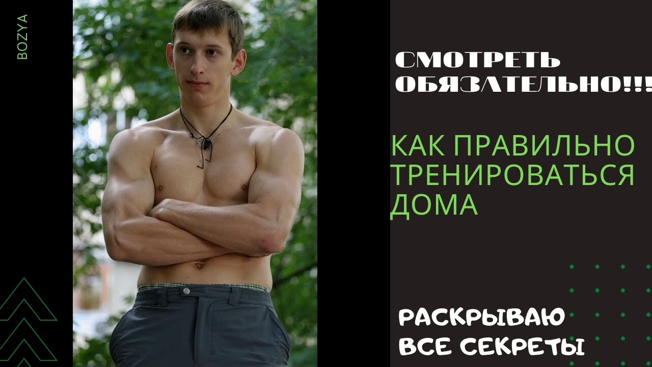 Тренеруйся или тренируйся как правильно