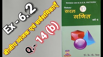 Class -8, MATH, SARAL GANIT, Dr. K.C. SINHA, BIHAR BOARD, ALGEBRAIC EXPRESSIONS, Ex- 6.2, Q.- 14 (b)