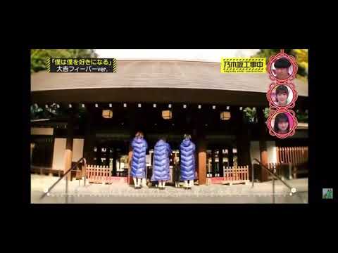 乃木中「僕は僕を好きになる」 大吉フィーバーver. #乃木坂#山下美月#梅澤美波#久保史緒里#生田絵梨花#齋藤飛鳥
