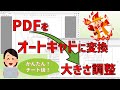 【かんたん!チート級!】PDF→オートキャドに変換→大きさを調整する方法(PDF以外にも使える!) #autocad #pdf