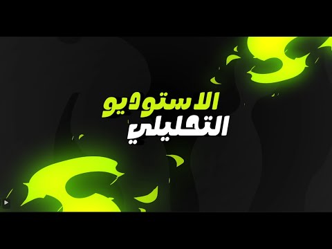 الاتحاد السكندري في مواجهة وادي دجلة ب الجولة ال 12 من دوري