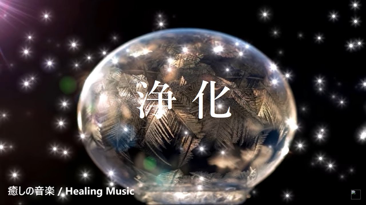 Remove All The Negative Energy In and Around - Healing Music