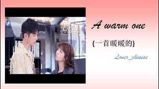 {ENG SUB}A warm one {刘人语 - 一首暖暖的}| Reyi |My love enlighten me {暖暖请多指教} OST |Lyrics