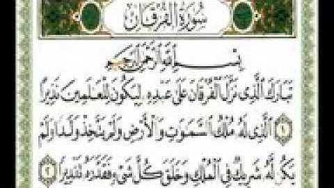الورد اليومي سورة الفرقان