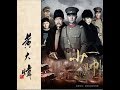 在此刻 少帥電視劇主題曲 By 黃大煒 Huang Dawei 在此刻 少帥電視劇主題曲 By 黃大煒 Huang Dawei
