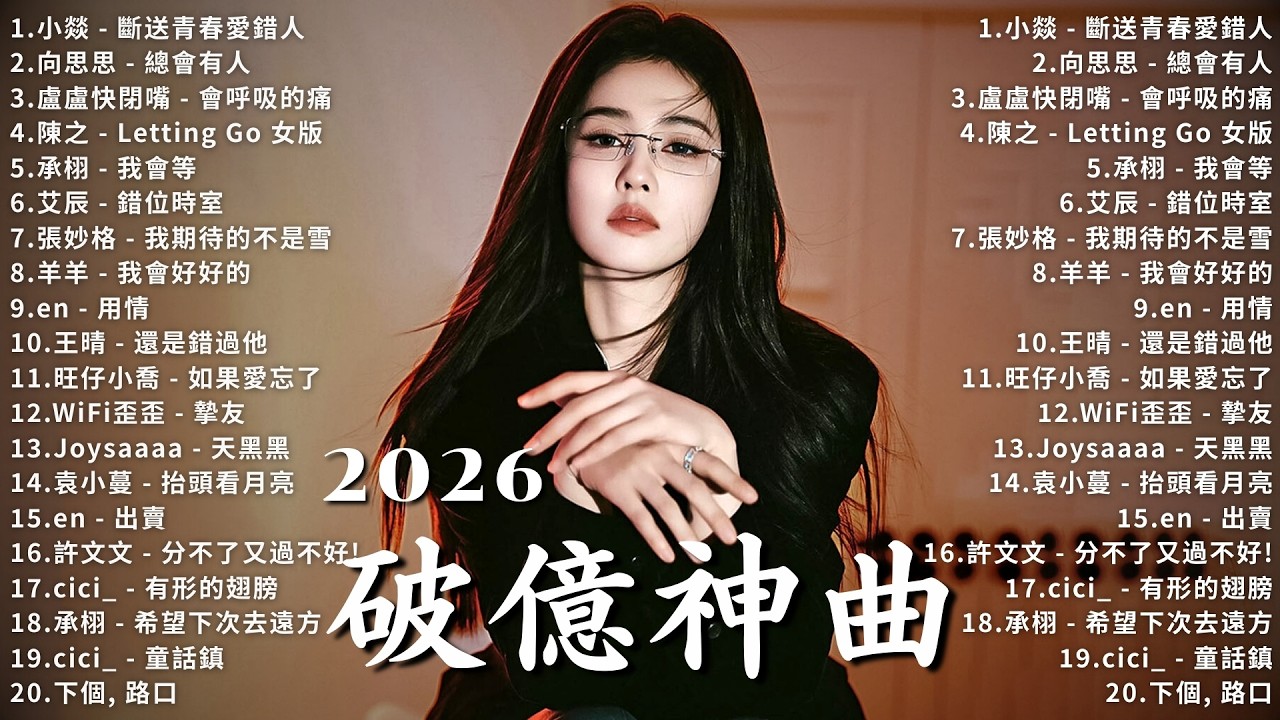 KKBOX華語單曲排行週榜 | 愛就一個字，總會有人，花海，最偉大的作品，如果可以 孤勇者，Letting Go🎵，門沒鎖|周杰倫 ,王嘉尔、Eric 周興哲、林俊傑 JJ Lin,G.E.M.鄧紫棋