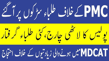 Huge Protest Against PMC MDCAT Result Issues Latest News PMC MDCAT 2021 latest News PMC MDCAT 2021
