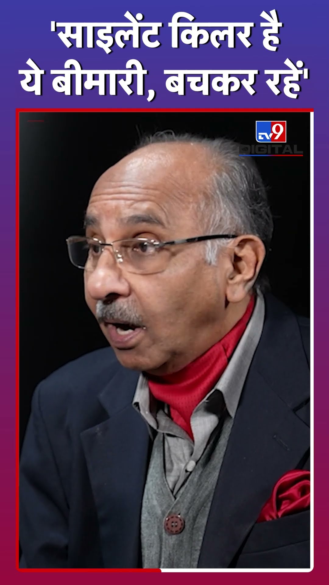 Doctor ने किस बीमारी को बता दिया Silent Killer #tv9d #Shorts
