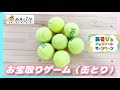 お宝取りゲーム