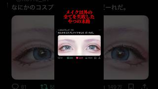 【twst】メイク以外の全てを失敗して爆誕してしまった怪物 #cosplay #ハロウィン