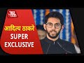 महाआघाड़ी सरकार पर क्या बोले आदित्य? महाराष्ट्र सरकार के एक साल पर Aditya Thackeray Exclusive