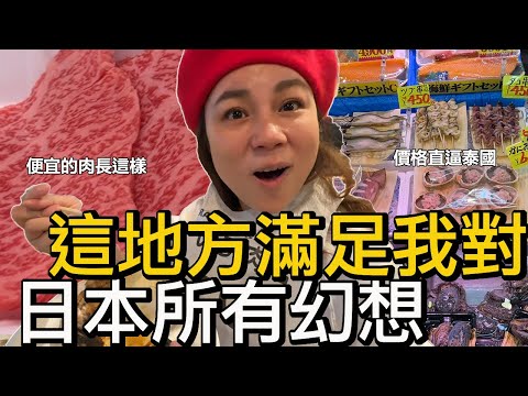 這可能是日本最吸引我的海鮮市場 | 八食中心，七厘村 海鮮市場DIY燒烤| 淺虫溫泉道路休息站、煮蛋區、足湯 | 小夥伴旅遊去 日本ep.9 #八戶