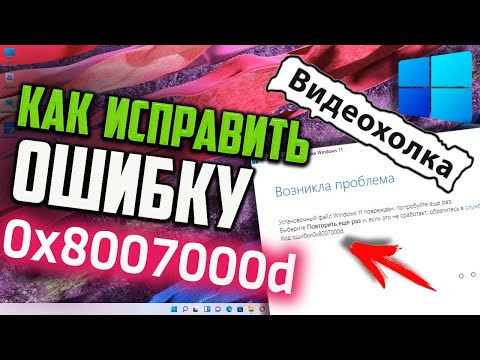 Windows не удается открыть необходимый файл install wim код ошибки 0x8007000d