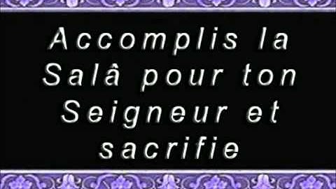 سورة الكوثر كاملة بصوت الشريم Sourate Al-Kawtar par Sheikh Shuraim