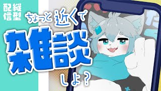 【朝活】久しぶりの朝活！みんなに挨拶したい！【ケモノVtuber】#shorts