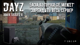 База,которую не может зарейдить весь сервер | Dayz Xbox Series X |патч 1.11