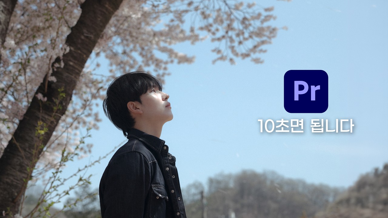 프리미어프로: 입문자도 바로 써먹는 실전 꿀팁 3가지!