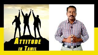 Attitude in Tamil | அணுகுமுறை தமிழில் screenshot 4