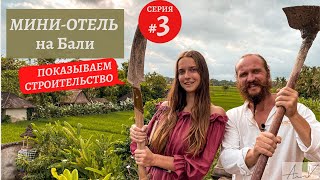 Что важно знать о строительстве на Бали