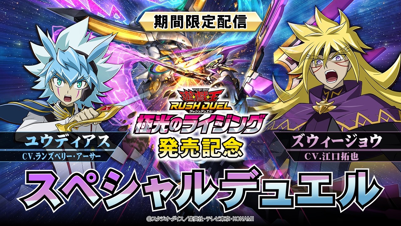 遊戯王ラッシュデュエル - 公式サイト