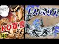 黒蓮珠の暴走…J、1 vs 9の戦い【魁!!男塾147】