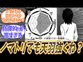 【ワールドトリガー】ノマトリでも天羽強くね?に対するワ民の反応集