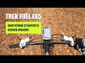 Велоблог. TREK FUEL EX5. Катаю на велосипеді осіннім лісом