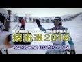 第53回 全日本スキー技術選手権大会【TV放送決定！】
