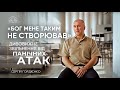 «Бог мене таким не створював». Дивовижне звільнення від панічних атак | Cергій Гордієнко