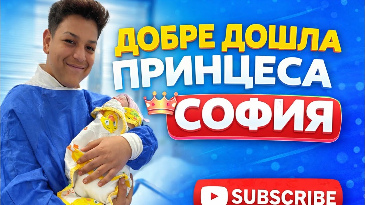 Добре Дошла София 2026