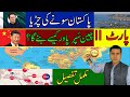 Part 2 | How China will become Superpower? | Complete Details | Imran Khan Exclusive