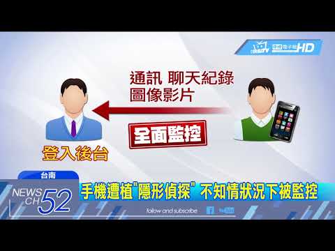 20180527中天新聞 木馬程式藏手機！ 小心一舉一動全曝光