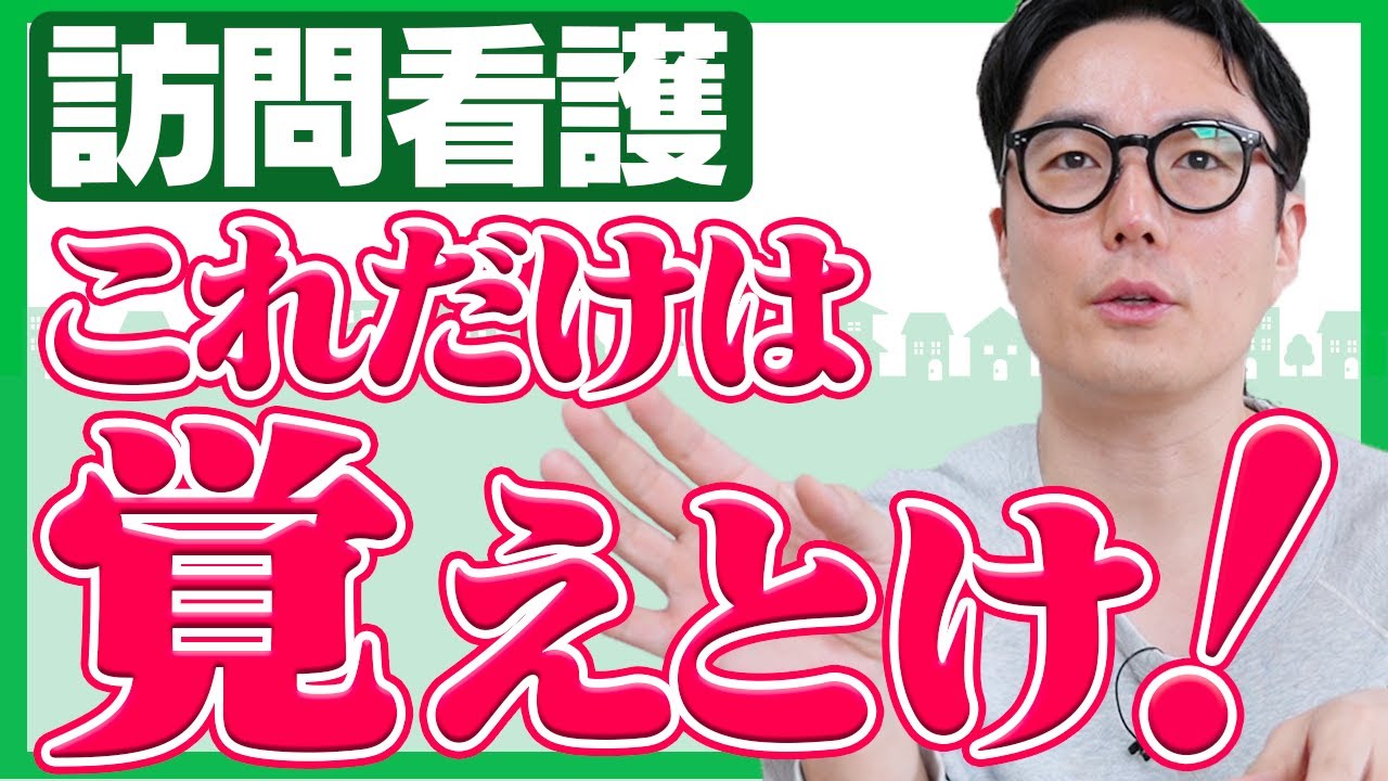 【知らなきゃヤバい】経営者に絶対必要な訪問看護のルール