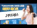 2부 드레스 추천: 비비에모/떳다그녀 롱 원피스  파티/졸업/웨딩!