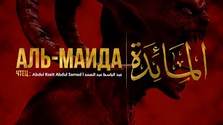 📖 Аль-Маида