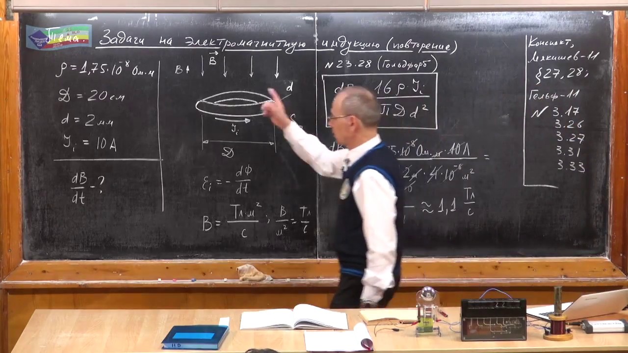 Урок 352. Задачи на электромагнитную индукцию (повторение) - YouTube