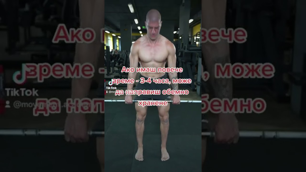 Хранене преди тренировка? #тренировка #хранене #фитнес #диета