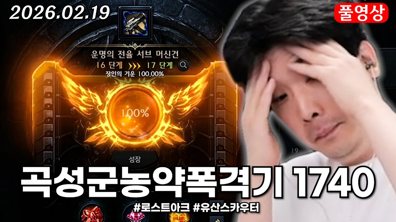 유산스카 1740 찍고 세르카 나메 [로스트아크]