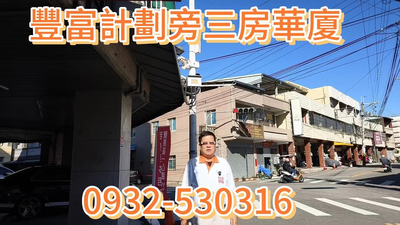 售出（華廈)    798買台中豐原近豐富計劃國一交流道、三房華廈、超大中庭、採光明亮。