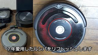 ルンバのバッテリーをもらったので、リフレッシュしました【ルンバ 654】