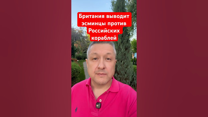Британия выводит эсминцы — РФ приближается к Ла-Маншу!
